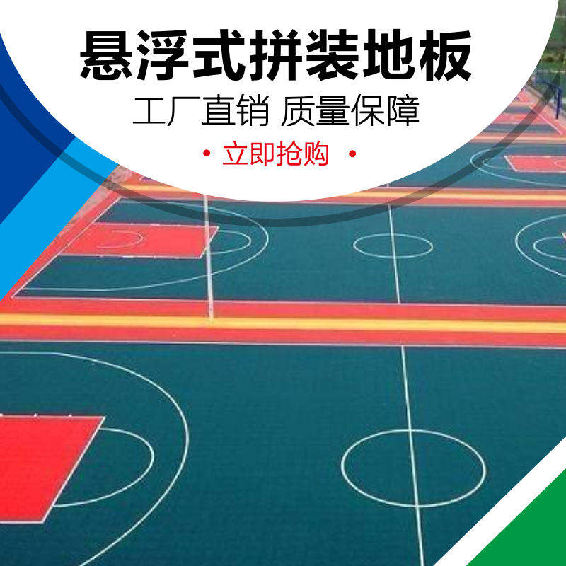 懸浮式拼裝地板 博超地板 懸浮式拼裝地板 博超地板