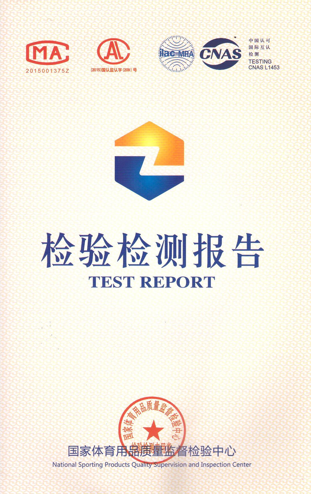 懸浮式拼裝地板國(guó)家體育用品質(zhì)量監(jiān)督檢驗(yàn)中心檢測(cè)報(bào)告